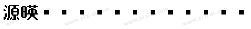 源暎Nuゴシック EB Regular字体转换